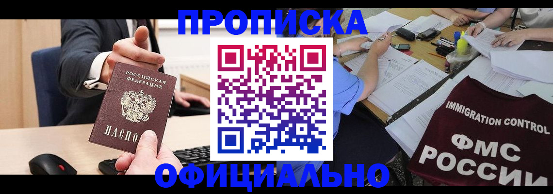 временная регистрация адрес в Ногинске
