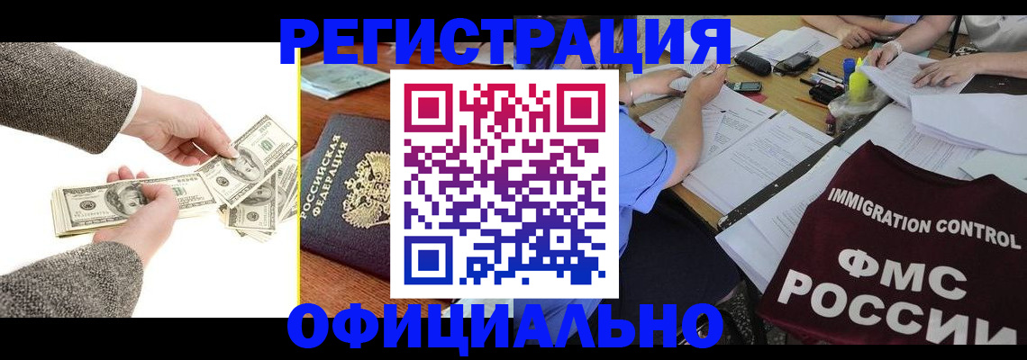 прописка в Ногинске